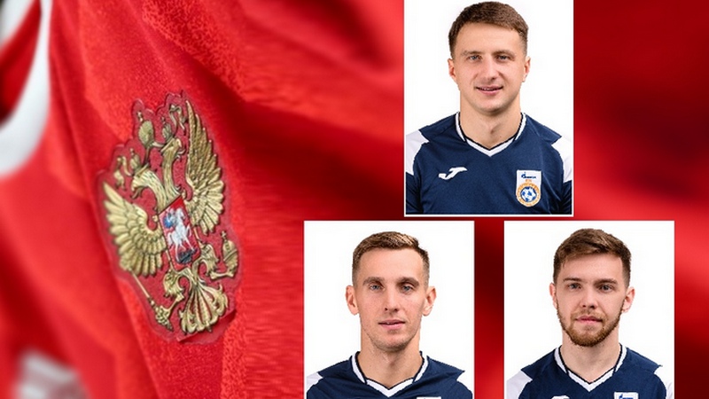 В национальную сборную вызвали троих футболистов МФК «Газпром-Югра»