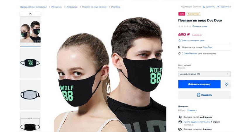 Медицинские маски с символами неонацистов появились в интернет-магазине