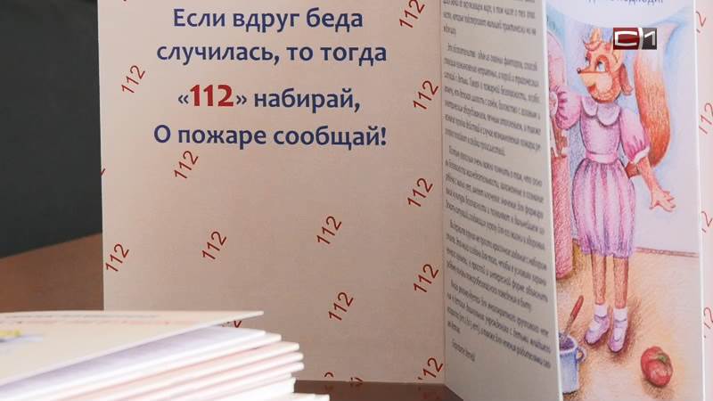 Пожарные Сургутского района подарили школьникам книги