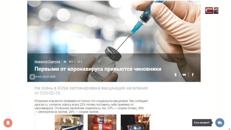 Информация об испытании вакцины на чиновниках Югры оказалась фейком