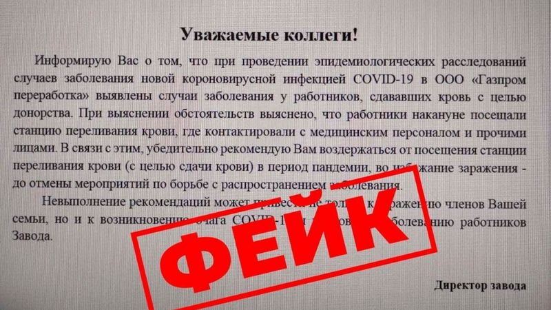 Оперштаб Югры: работники Газпрома при сдаче крови COVID не заражались