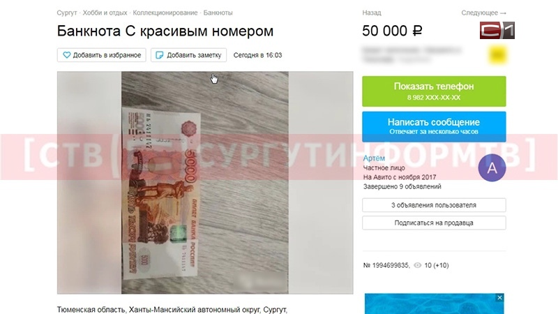 Такому курсу позавидует доллар. Сургутянин продает 5 тысяч рублей за 50 тысяч