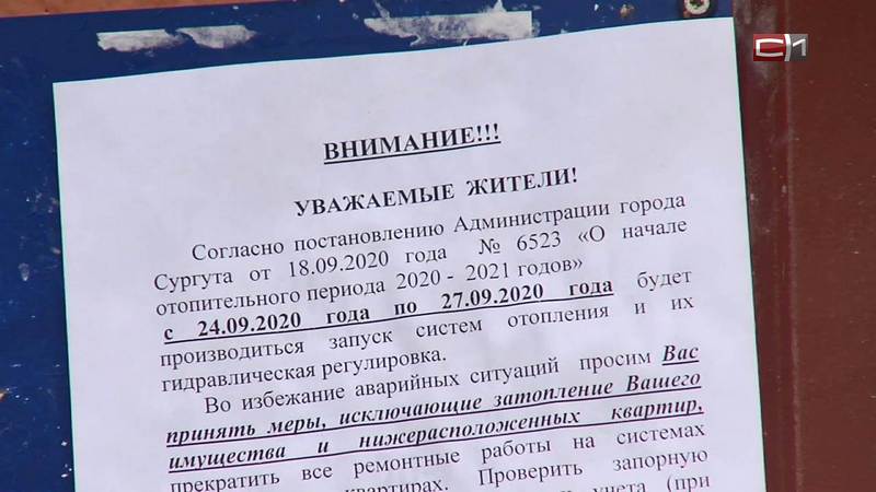УК Сургута пригрозила жителям дать тепло позже из-за долгов за ЖКУ