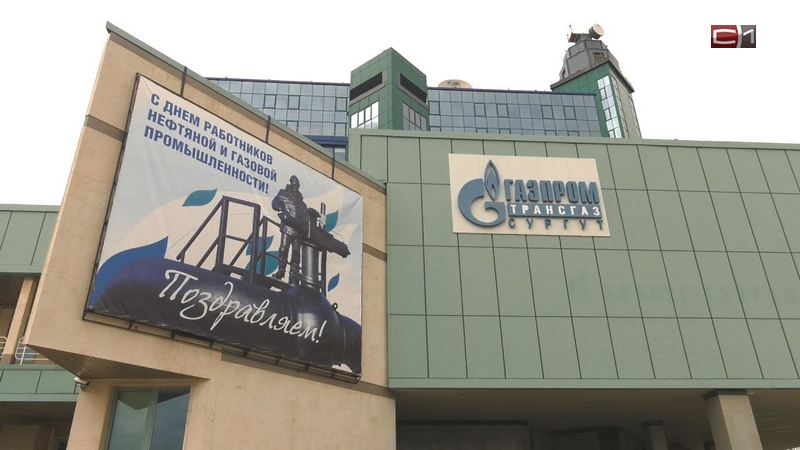 До 40% работников «Газпром трансгаз Сургут» уйдет на удаленку из-за пандемии