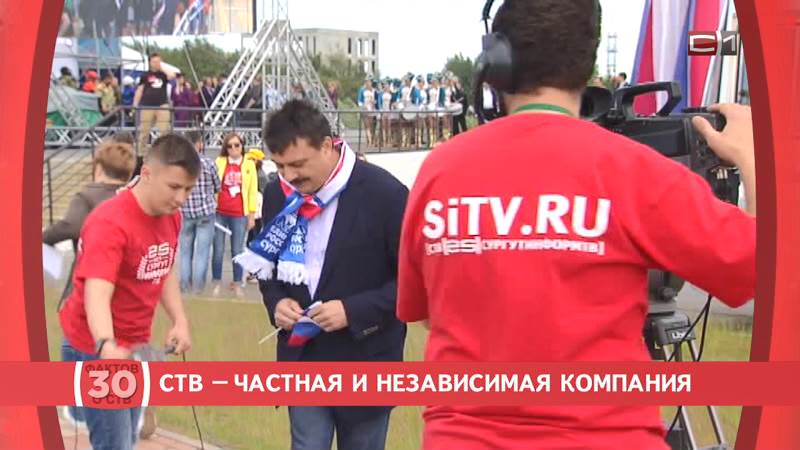 30 фактов об СТВ: СургутИнформ-ТВ — частная и независимая компания