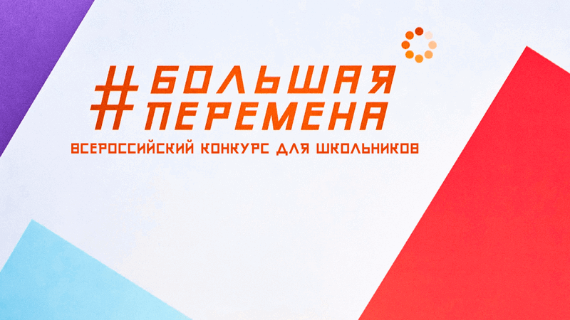 10 югорских школьников одержали победу во всероссийском конкурсе