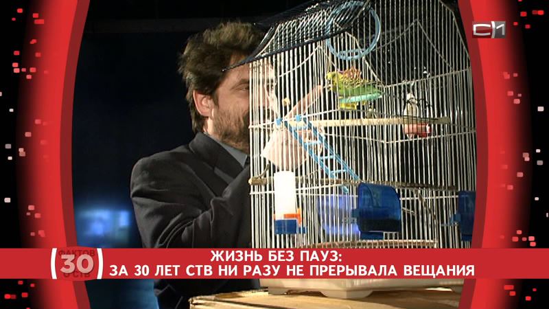 30 фактов об СТВ: за 30 лет СургутИнформ-ТВ ни разу не прерывала вещание