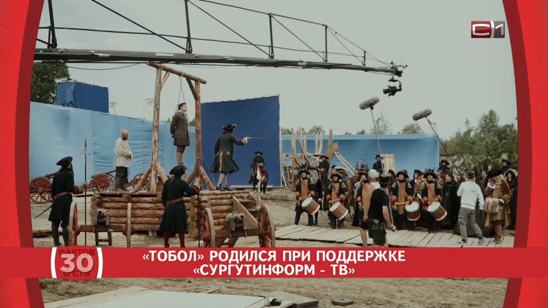 30 фактов об СТВ: «Тобол» родился при поддержке «СургутИнформ-ТВ»