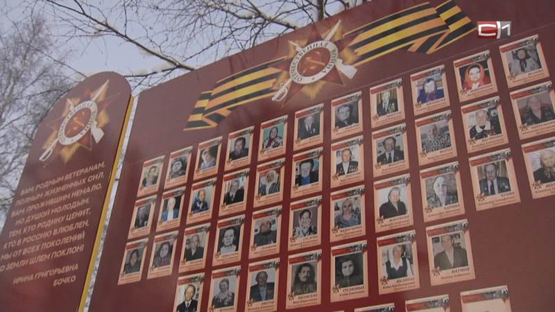 В поселении Сургутского района волонтеры организовали Стену памяти