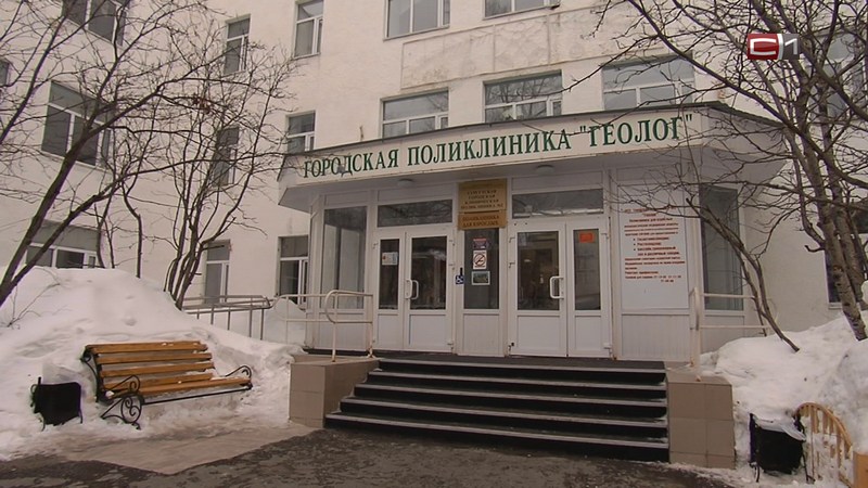 Врачи сургутской поликлиники «Геолог» пожаловались в прокуратуру