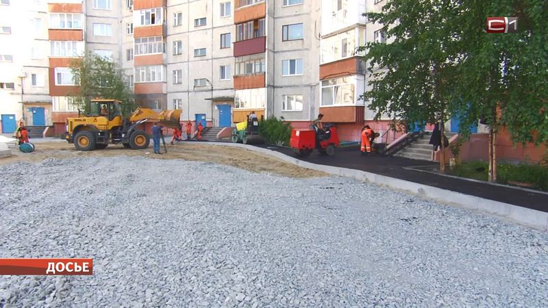 В Сургуте в этом году отремонтируют свыше десяти дворов