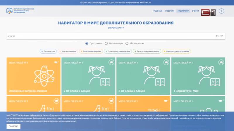 В Сургуте изменилась система выдачи сертификатов на допобразование