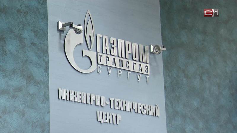 В «Газпром трансзгаз Сургут» отменен дистанционный режим работы