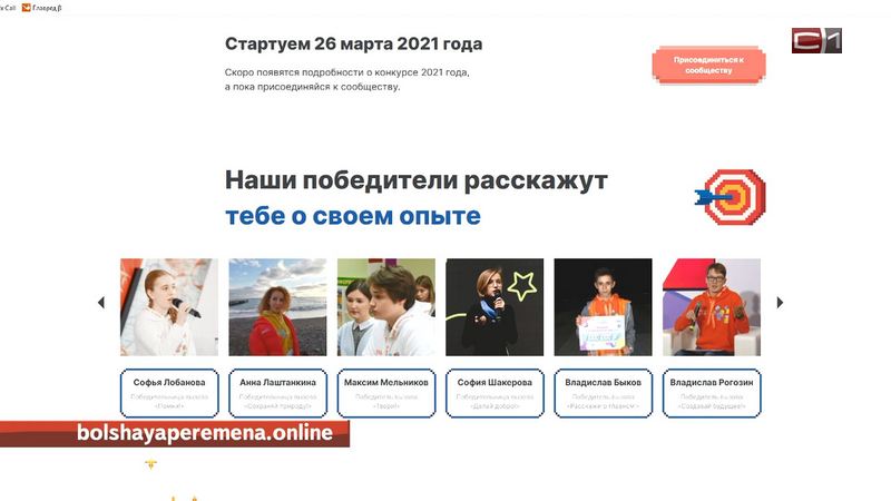 Югорские школьники примут участие во всероссийском конкурсе «Большая перемена»