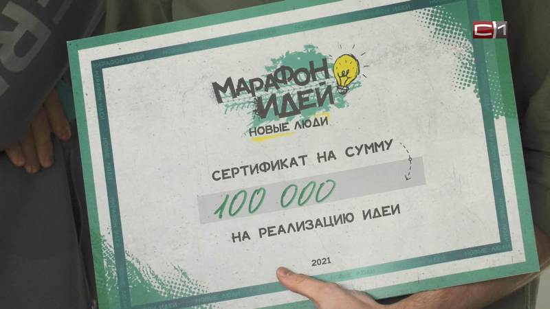 Федеральный конкурс «Марафон идей» прошел в Сургуте
