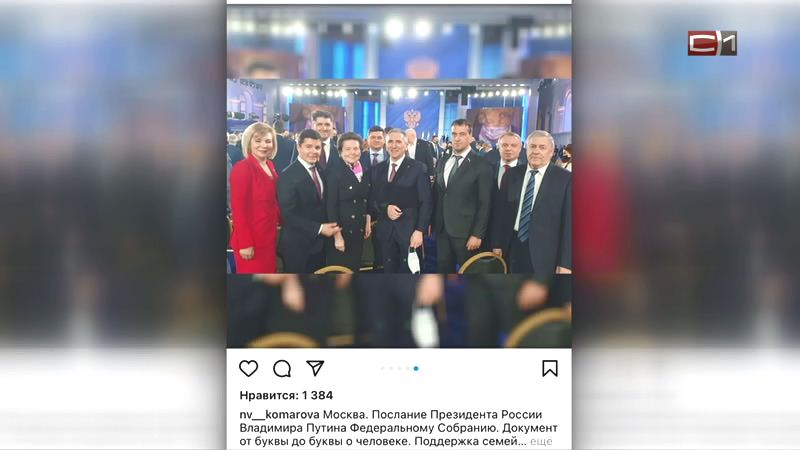 Наталья Комарова поучаствовала в оглашении послания президента