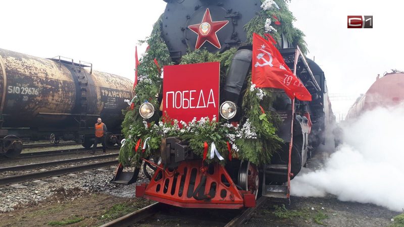 На вокзал Сургута впервые прибыл знаменитый Поезд Победы. ФОТО