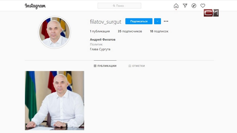 У главы Сургута Андрея Филатова появилась страница в Инстаграм