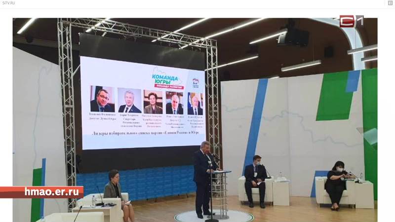 Единая Россия в Югре определилась с кандидатами на осенние выборы в Думу