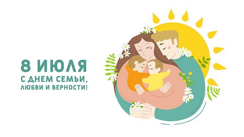 Владимир Якушев поздравил жителей УрФО с Днем семьи, любви и верности