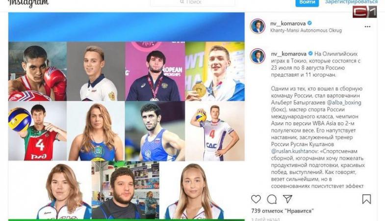 Югру в составе сборной России на Олимпиаде в Токио представят 11 спортсменов