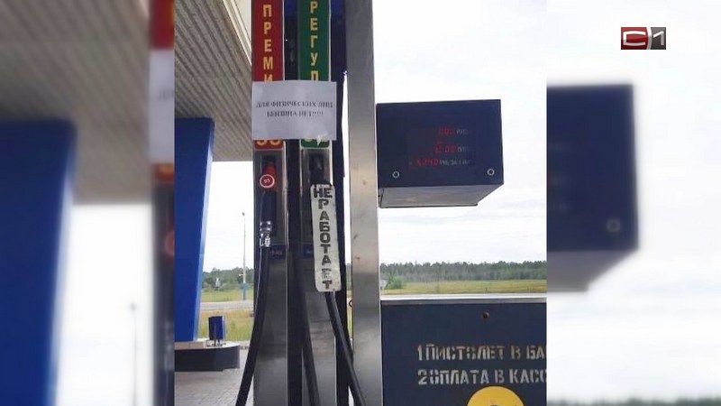 Бензина больше нет! Жителям поселка в Сургутском районе негде заправить авто