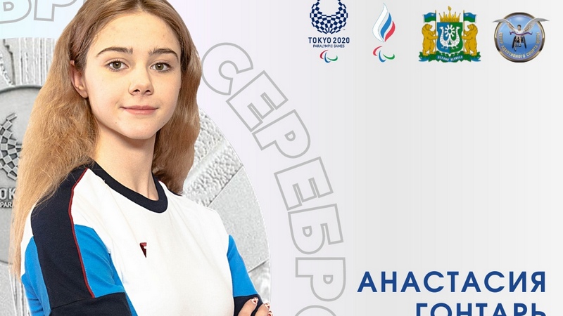 Спортсменка из Сургута взяла вторую медаль на Паралимпиаде