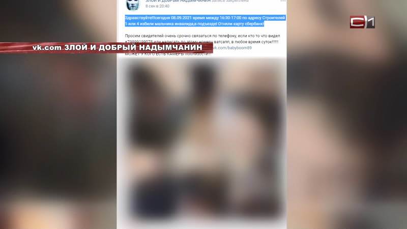 На Ямале избили подростка-инвалида - дело на контроле центрального аппарата СК