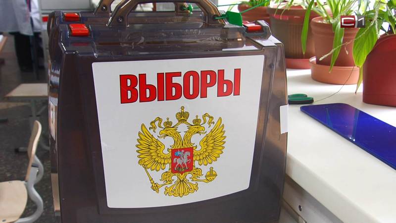 «Нарушений не выявлено»: в сургутской ТИК подвели итоги прошедших выборов
