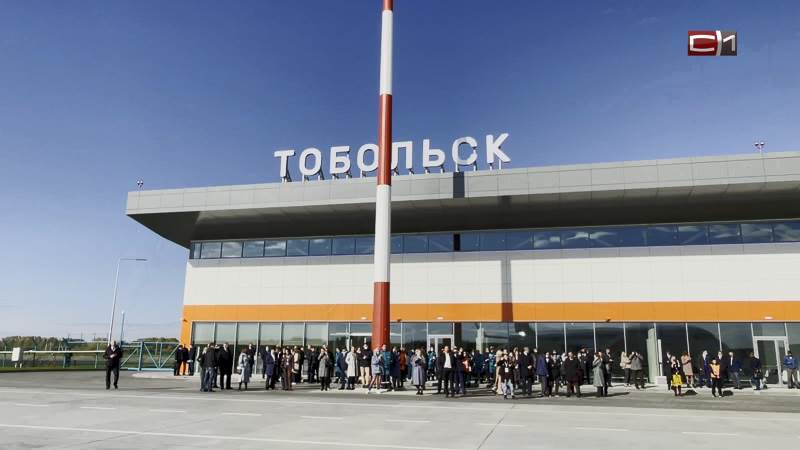 В Тобольске открылся аэропорт - там приземлился первый в истории города борт