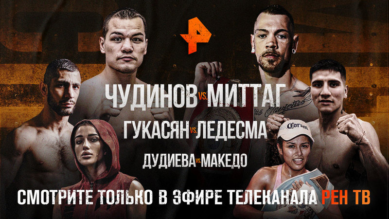Зрелищно и беспощадно: на ринге сойдутся Федор Чудинов и Ронни Миттаг