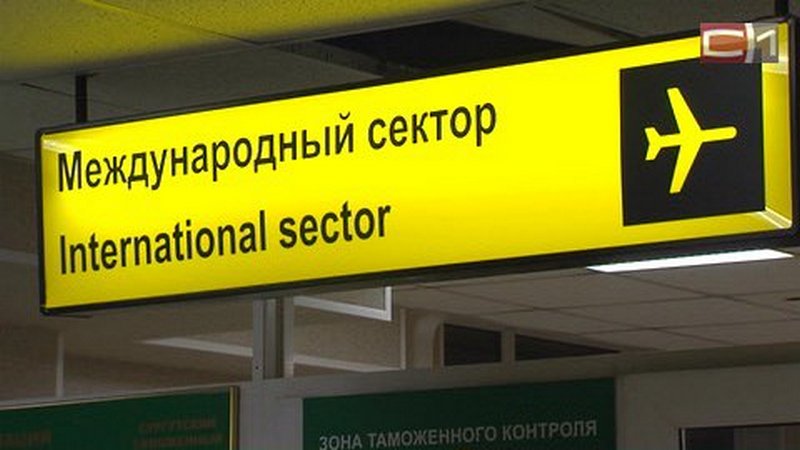В аэропорту Сургута возобновились регулярные рейсы в Таджикистан