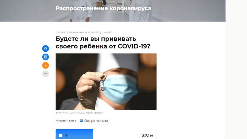 Около миллиона россиян поучаствовали в опросе про вакцинацию детей от COVID 