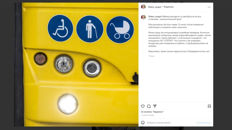 «Оправдания этому нет»: мэр Сургута о выгнанном из автобуса ребенке-инвалиде
