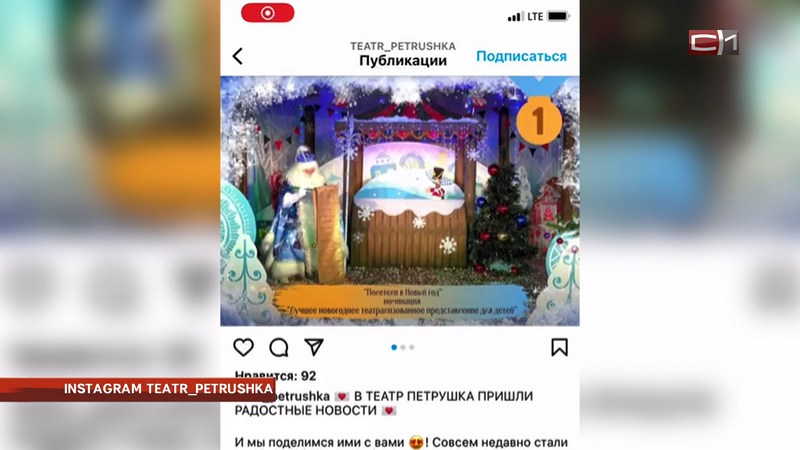 Новогоднее представление сургутского театра «Петрушка» признано лучшим в России