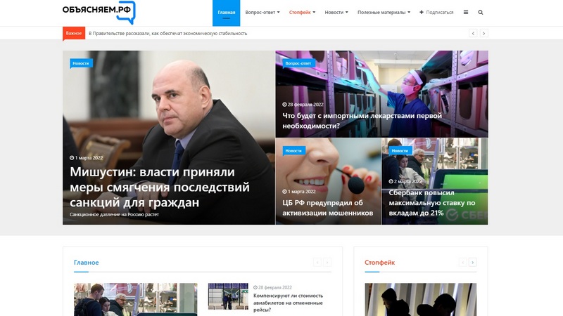 В России запустили интернет-ресурс с ответами на актуальные вопросы граждан