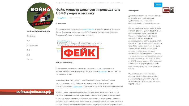 В России создали специальный сайт для разоблачения фейков