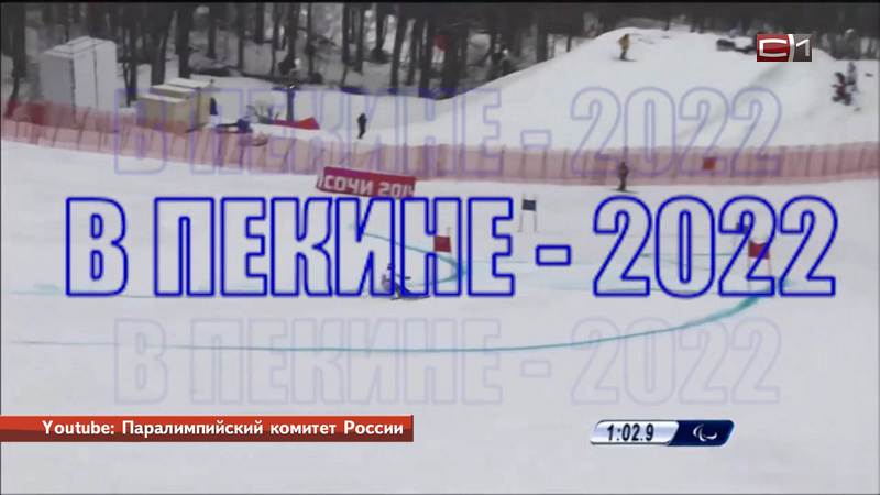 Российскую сборную отстранили от Паралимпиады. Спортсмены из Югры вернутся домой