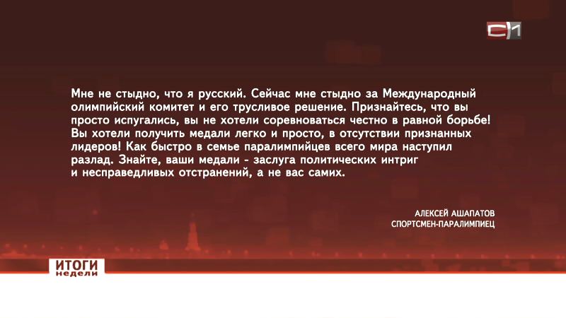 «Спорт вне политики». Почему этот принцип теперь уйдет в историю 