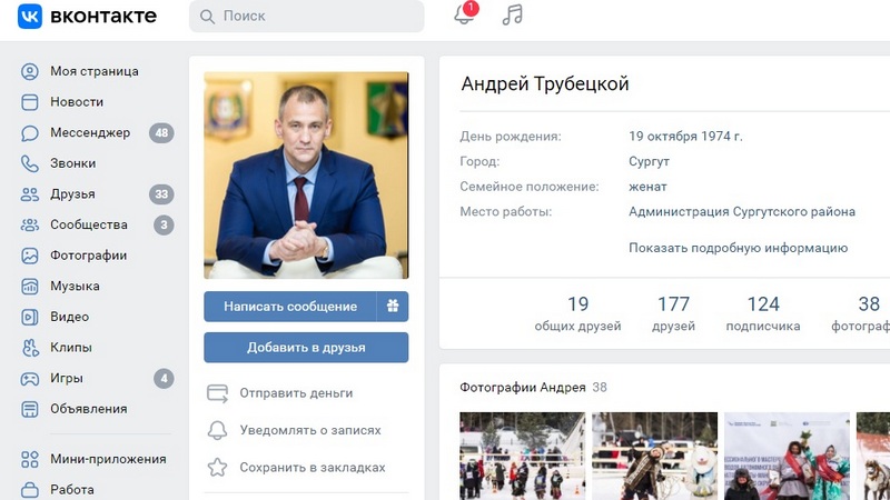 После блокировки Facebook глава Сургутского района завел страницу ВКонтакте 