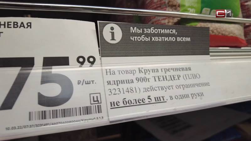 В супермаркетах Сургута ограничили продажу крупы, сахара и масла в одни руки