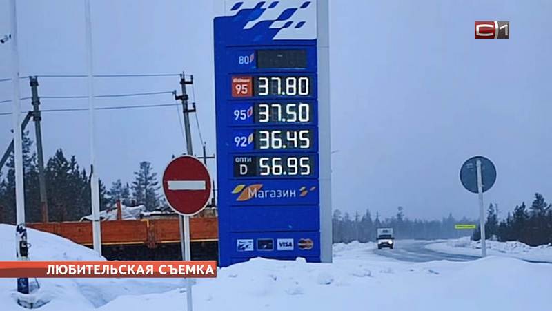 37 рублей за литр: ждут ли Сургут цены на бензин, как на Ямале