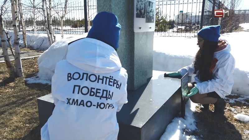 В Сургутском районе готовиться к главному празднику страны помогают Волонтеры Победы