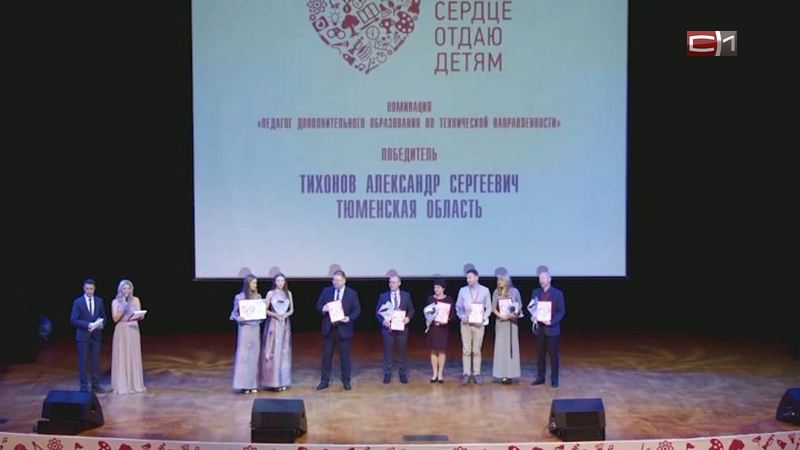В Тюменской области выбирают лучших педагогов допобразования 