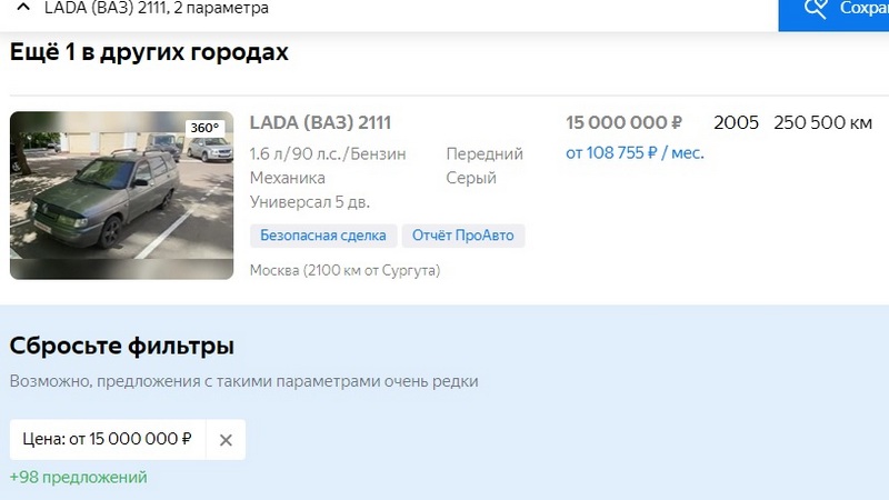 В России продают ВАЗ-2111 дороже шикарной «трешки» в Сургуте