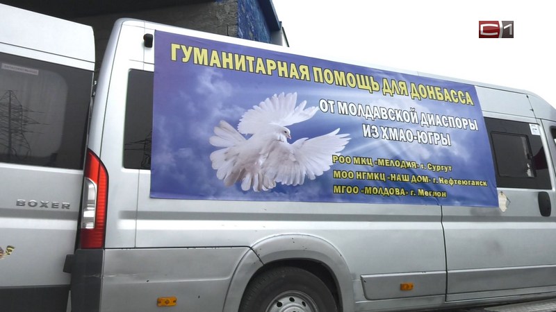 Молдавская диаспора Югры отправила гуманитарную помощь для жителей ДНР и ЛНР