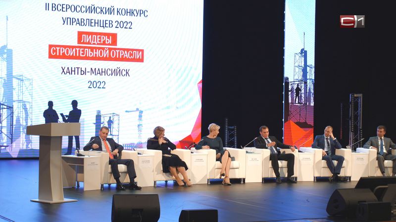 В Югре назвали лидеров строительной отрасли России