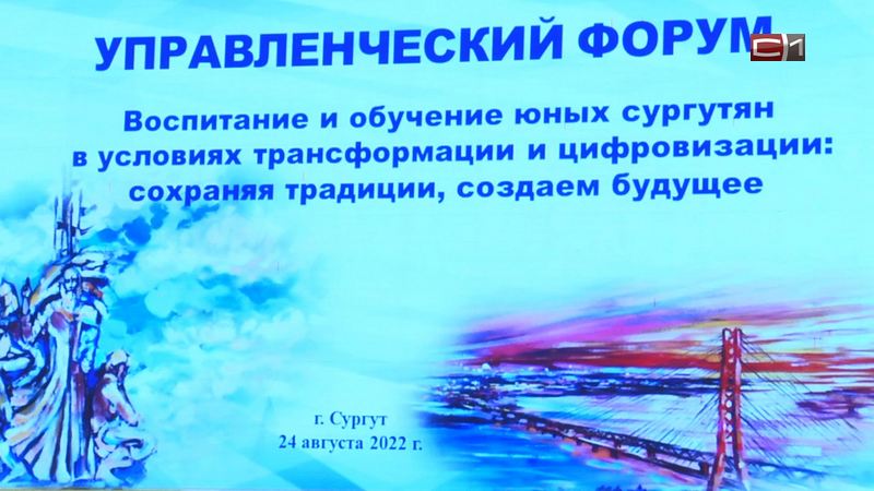 Педагоги Сургута собрались на традиционную конференцию