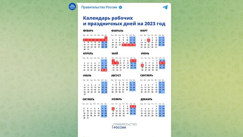 Утвержден календарь рабочих и праздничных дней в России на 2023 год 