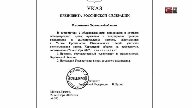 Путин подписал указы о признании суверенитета Херсонской и Запорожской областей